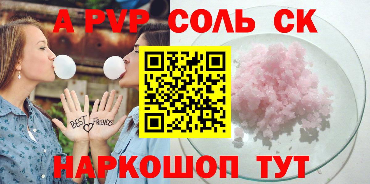 Жигулёвск  Альфа ПВП кристаллы  дарнет шоп  Вход с VPN 