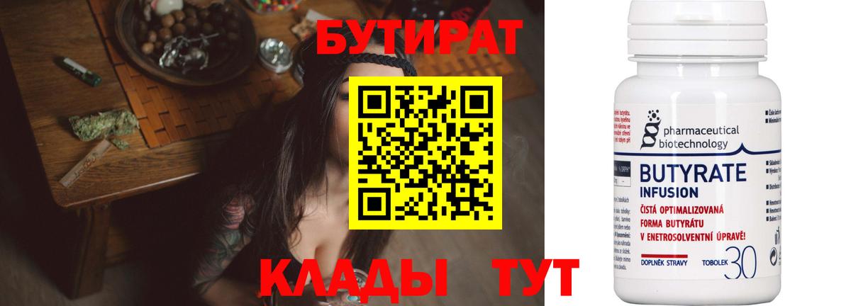 БУТИРАТ вода Жигулёвск