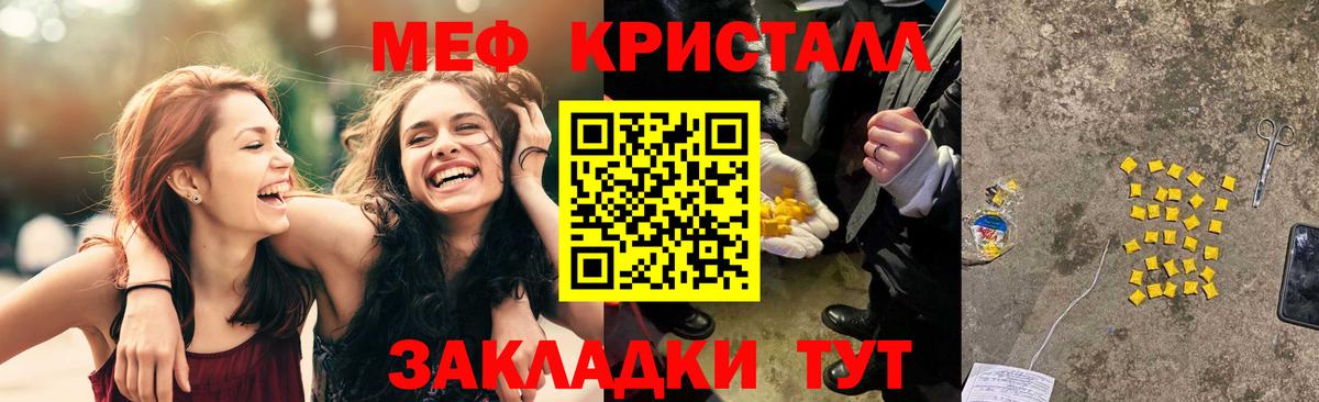 Меф  МЯУ-МЯУ кристаллы  Вход с VPN  Жигулёвск  МЯУ-МЯУ  Меф 4 MMC 