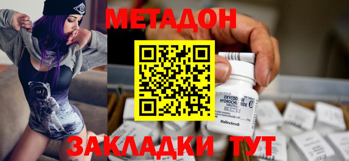 Жигулёвск  МЕТАДОН VHQ  Вход с VPN 